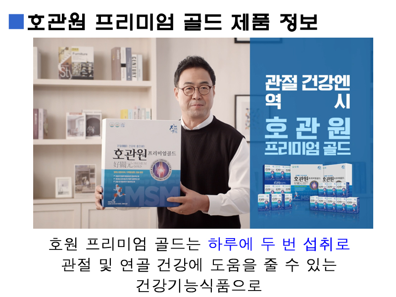 호관원 프리미엄 골드 제품 정보